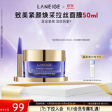 兰芝致美紧颜焕采拉丝面膜50ml提拉紧致淡纹路护肤生日礼物女