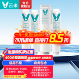 云米（VIOMI） 净水器滤芯 适配云米C1/2、V1/2、X5厨下400/500/600G滤芯 400G整套换新（1234）