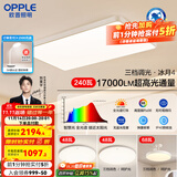 欧普照明led超大客厅吸顶灯简约自建房1.35米灯具卧室灯书房TC B5【超大2室2厅-4灯】