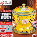 郭一元新景泰蓝珐琅老北京小火锅单人酒精锅环保油火锅一人景泰蓝铜火锅 单人小肥牛黄底牡丹款 19cm