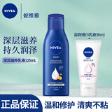 妮维雅（NIVEA）深层润肤身体乳男女通用保湿乳液滋润护肤补水滋养防干燥润体乳 【深润保湿乳液125ml+透白30ml乳液】