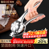 拜杰板栗开口器栗子开壳器家用十字去皮器核桃夹子榛子剥壳工具去壳器