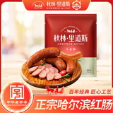 秋林里道斯哈尔滨红肠 东北特产肉肠 开袋即食速食火腿肠 猪肉牛肉香肠 520g儿童肠【袋内单支塑封】