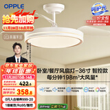 欧普（OPPLE）风扇灯吊扇灯智能一体LED照明Ra95餐厅卧室吊灯品风1级能效包安装