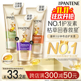 潘婷3分钟奇迹护发素修护氨基酸强韧防断180ml发膜养发洗护滋养