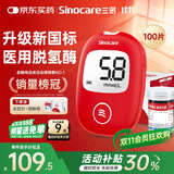 三诺安稳+血糖仪检测仪家用医用高精准低痛血糖试纸 仪器+100支试纸