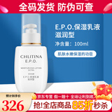 克丽缇娜epo保湿乳液滋润型100ml保湿补水克缇旗舰护肤化妆品 保湿乳液滋润型