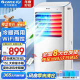格力（GREE）空调扇家用冷风扇客厅卧室节能遥控制冷小空调扇办公移动省电冷风机负离子加湿单冷风扇水冷电扇 【冷暖两用】15升水箱 夏纳凉冬取暖15X60RD