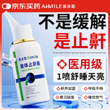 埃米勒医用液体止鼾器打鼾打呼噜重度德国止鼾喷雾神器男士女士专用30ml