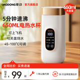 摩动（modong）便携式烧水杯650ml便携烧水壶电热水壶电热水杯烧水壶煮茶泡奶旅行加热杯生日节日礼物MD-DSB01A