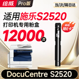 绘威S2520粉盒 适用 富士施乐 Xerox DocuCentre S2520打印机专用硒鼓 S2520碳粉 S2520墨粉盒