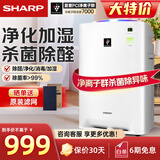 夏普 （SHARP）空气净化器家用消毒机无雾加湿净化机杀菌除甲醛异味雾霾PM2.5过敏源 KC-BB20-W1 BB20（热销款)