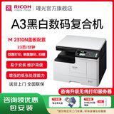 理光（Ricoh）MP 2014、M2510、M2310N、M2810N黑白激光A3、A4打印机家用商用办公打印复印扫描一体机多人复印机 M2310N网络打印复印彩扫（2014DN升级款） 官方标配（