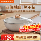苏泊尔（SUPOR）炒锅不粘锅加深煎炒锅耐磨不粘家用少油烟炒菜锅电磁炉燃气通用 【加深锅型-煎炒两用】1-2人 26cm