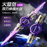 妙贝乐儿童火旋剑双刃火花炫旋转伸缩激光剑宝剑发光玩具刀男孩圣诞礼物