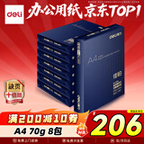 得力（deli）佳铂A4打印纸 70g500张*8包一箱 高档复印纸 合同标书彩打纸 整箱4000张 3586【纸中贵族】