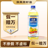 日清【保真菜籽油】健康利多低芥酸菜籽油 1L装食用油 浸出工艺