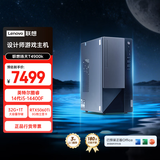 联想扬天T4900k 设计师台式电脑游戏主机(14代i5-14400F RTX5060Ti 8G显卡 32G DDR5 1TB SSD)国家补贴