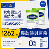 丝塔芙（Cetaphil）大白罐550g 面霜婴童身体乳2件 72h长效滋润保湿 母婴适用