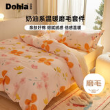 多喜爱家纺 全棉磨毛四件套 冬季加厚保暖纯棉床单被套床上用品套件1.5米床203*229cm