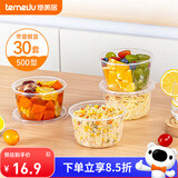 特美居（temeiju）一次性碗500型*30套食品级圆形带盖饭盒餐盒打包外卖野餐可微波