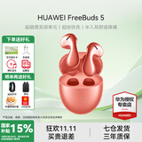 华为FreeBuds 5真无线蓝牙耳机主动降噪运动音乐耳机游戏低延迟跑步半入耳式超长续航适用于mate60pro+ 珊瑚橙【送店铺延保+晒单豪礼】 至臻版丨无线充版