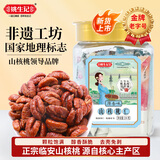 姚生记原香味临安山核桃仁200g 香脆免剥壳休闲零食 每日坚果炒货干果仁