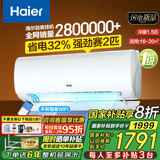 海尔（Haier）【国家补贴20%】壁挂式空调大一匹/1.5匹新一级能效冷暖WIFI智控自清洁节能家用卧室挂机以旧换新 1.5匹 一级能效 变频冷暖丨冷媒交流