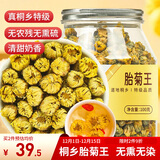 福东海 菊花茶胎菊王100克 【真桐乡特级】杭白菊清花草茶火泡水喝养生