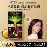 欧莱雅臻萃精油染染发剂 男女遮盖白发 自己在家染发膏5.25烟晶紫藤