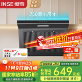 樱雪（INSE）抽油烟机 750mm壁挂式一键瞬吸油烟机 家用侧吸式排烟机吸力强油烟分离 易拆卸易清洗H2023W(Q)