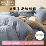雅鹿·自由自在A类牛奶绒被套180x220cm秋冬季珊瑚绒加绒被罩单件 月光蓝