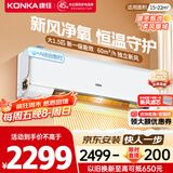 康佳（KONKA）大1.5匹超一级能效省电小风帆 家电国家补贴 60m³/h真新风 AI语音冷暖挂机KFR-35GW/LXF1以旧换新