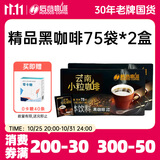 后谷 云南小粒咖啡 精品黑咖啡150g(2gx75包)*2盒
