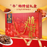 张飞牛肉零食礼盒2179g 特产礼盒 零食小吃大礼盒 过节送礼情义礼盒