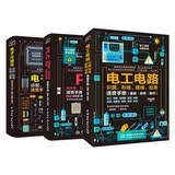 新版电工技术三剑客：电工电路+电子元器件+PLC编程（套装共3册）
