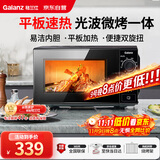 格兰仕（Galanz）微波炉烤箱一体机 光波平板速热 家用小型20升 双旋钮简易操作光波炉 易清洁内胆XB2