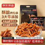 京东京造香酥猪肉松条170克 猪肉干肉脯网红休闲零食猪肉脆条内含10小包