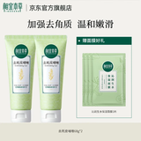 相宜本草去死皮啫喱深层清洁去角质面部男女通用送女友妈妈礼物 136g2支