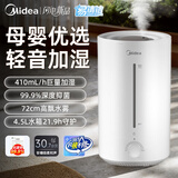 美的（Midea）加湿器家用卧室超大雾量取暖补水静音除菌小型工业喷雾雾化器礼物空调伴侣 【银离子抑菌】4.5L大水箱