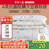 罗莱儿童婴儿A类大豆被儿童被子幼儿园春秋四季被宝宝被芯1.5斤120*150