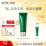 佰草集【11.11狂欢开抢】太极肌源焕颜洁面乳100g男女士氨基酸洗面奶