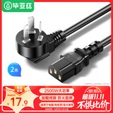 毕亚兹 电脑主机国标品字尾三孔电源线 2米 三芯延长线 适用台式机主机箱电饭煲电水壶投影仪电线弯插头