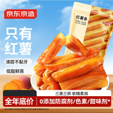 京东京造 地瓜干500g 蜜饯果干0添加独立包装倒蒸红薯条不带皮