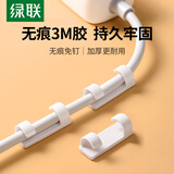 绿联理线器 电线固定器走线神器免钉墙贴无痕电源线收纳整理走线夹网线卡扣自粘神器 4个装