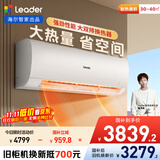 统帅（Leader）海尔空调 海尔智家出品 3匹新一级变频 空调大挂机客厅壁挂式 巨凉快KFR-72GW/19MDA81TU1以旧换新