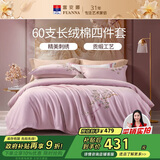 富安娜贡缎床上四件套纯棉 60s新疆长绒棉套件单双人被套床单203*229cm粉家居馆
