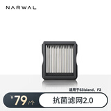 云鲸（NARWAL）【适用S3 Island】云鲸智能洗地机配件抗菌滤网2.0