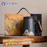 苏氏陶瓷（SUSHI CERAMICS）高升办公杯手绘釉画彩千里江山陶瓷内胆过滤茶隔中国风礼盒