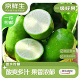 京鲜生 海南香水柠檬净重2斤装 单果90g+ 无籽青柠檬源头直发包邮